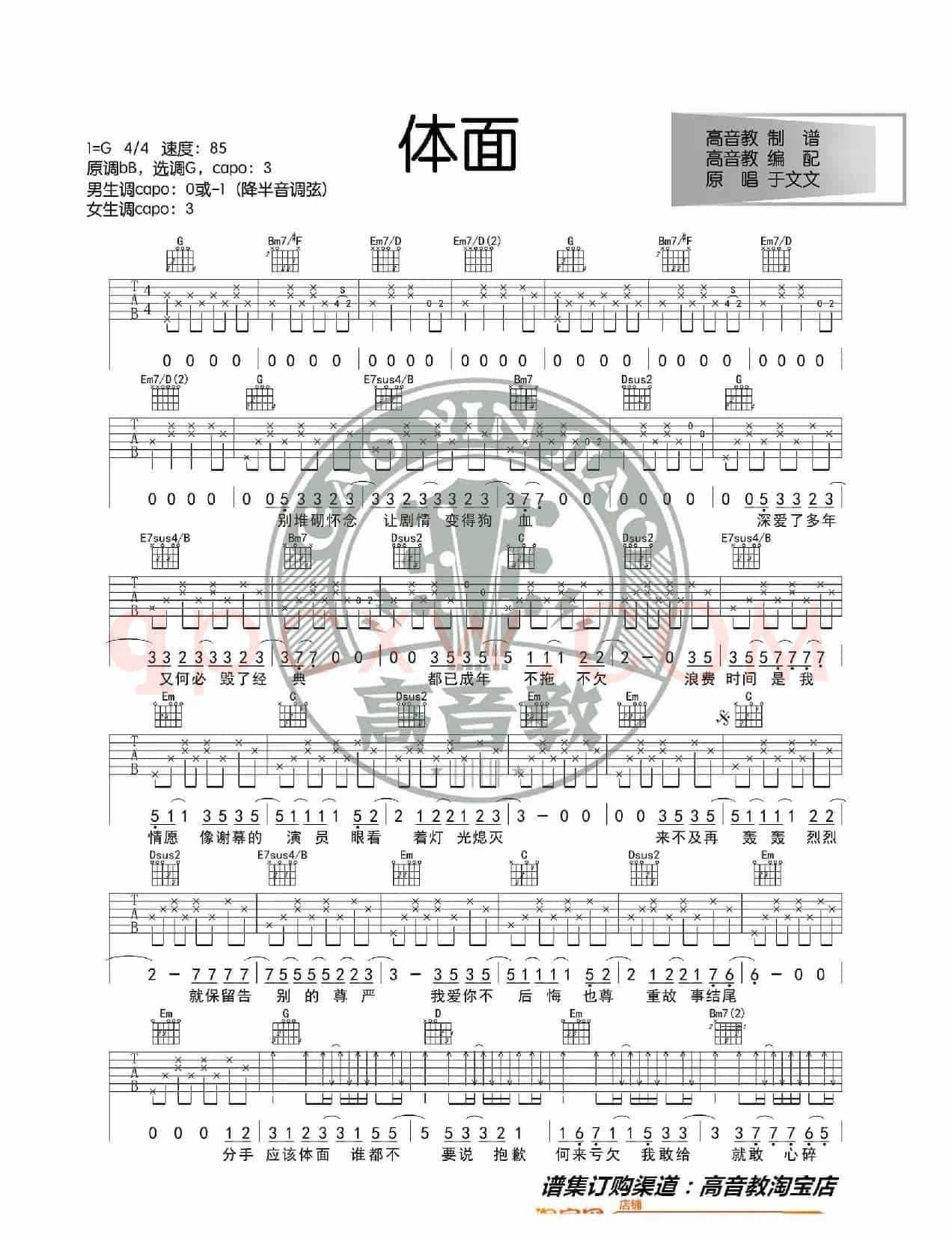 于文文《体面》吉他谱弹唱教学G调标准版 高音教 猴哥吉他教学