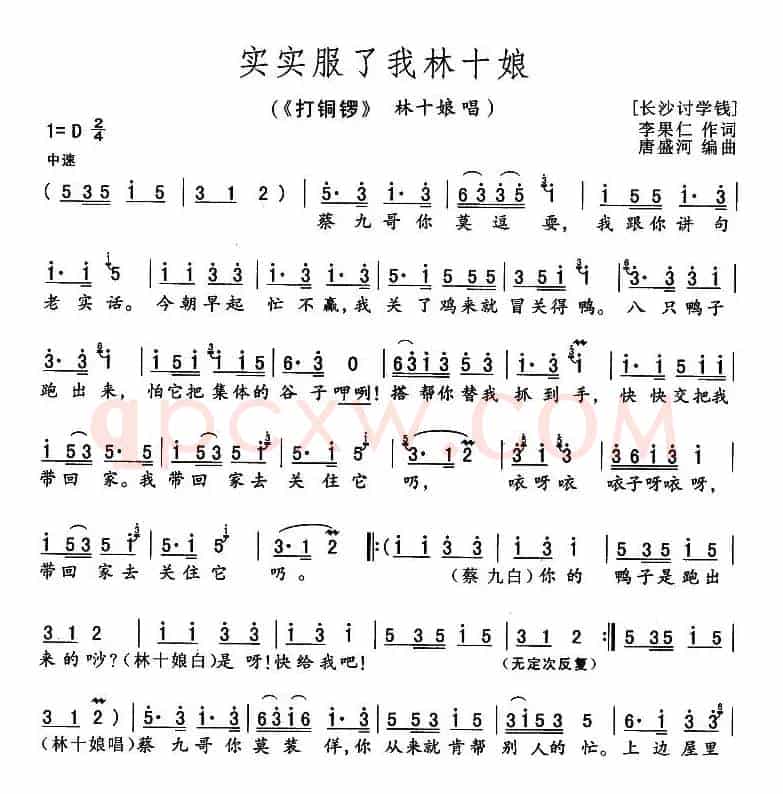 实实服了我林十娘（《打铜锣》林十娘唱段）