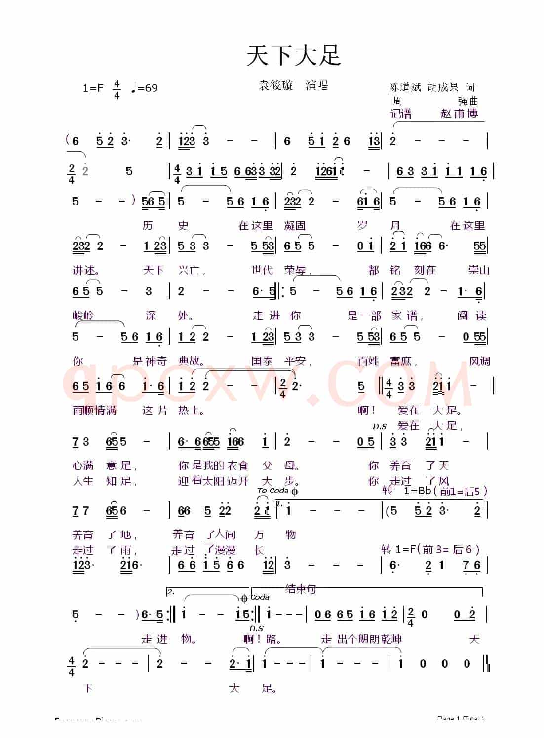 天下大足（胡承果词 周强曲）