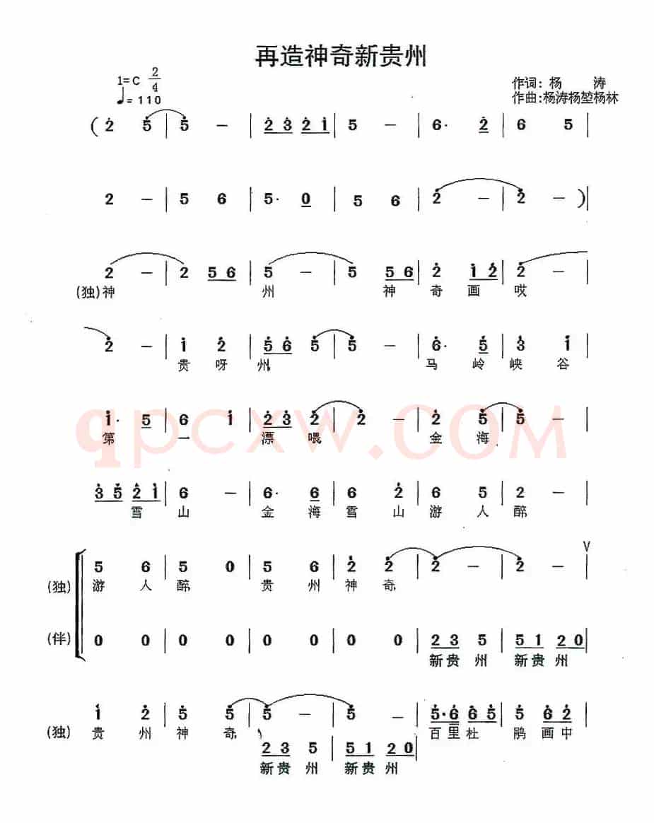 再造神奇新贵州(独唱+伴唱)