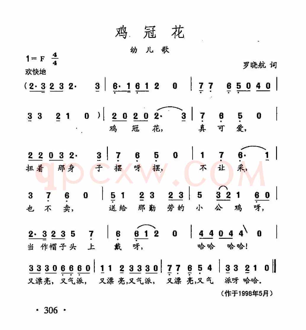 田光歌曲选-219鸡冠花
