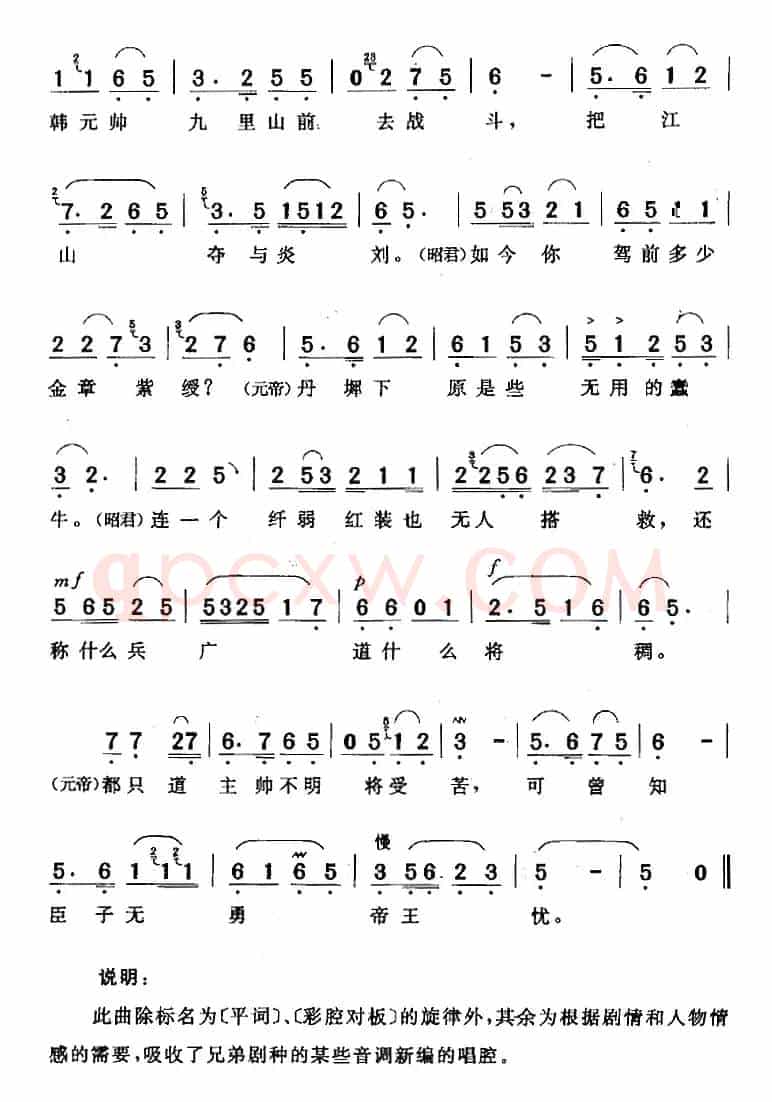 只说是冰消雪化春来到（《汉宫秋》王昭君、汉元帝唱段）