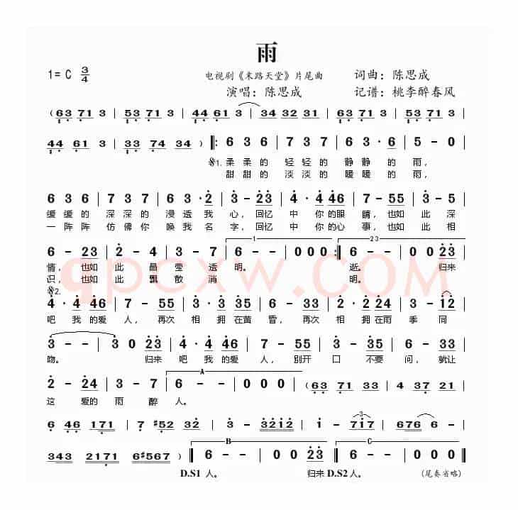 雨（《末路天堂》片尾曲）