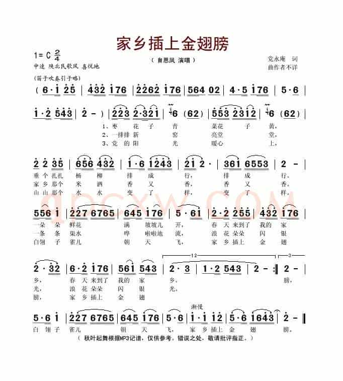 家乡插上金翅膀