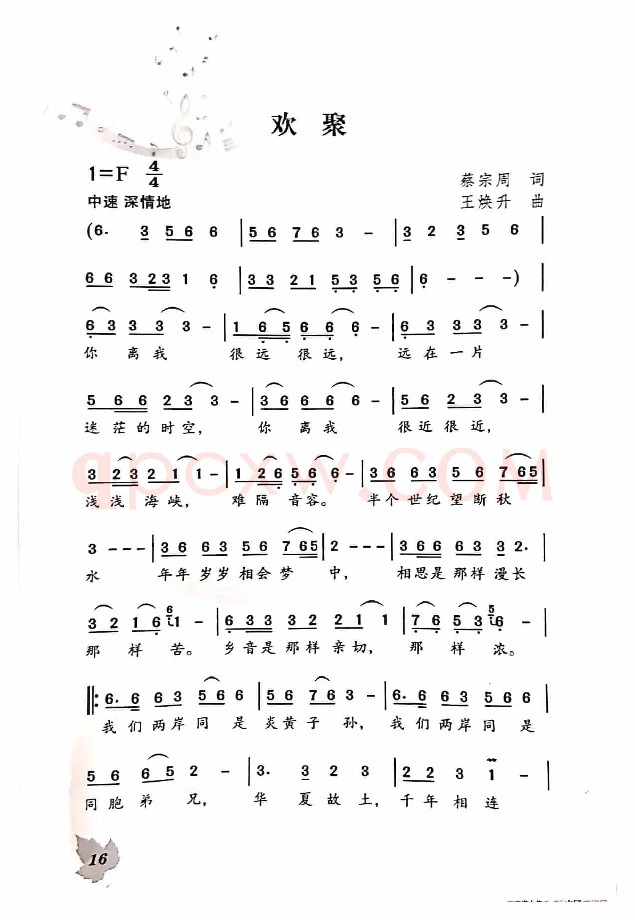 欢聚