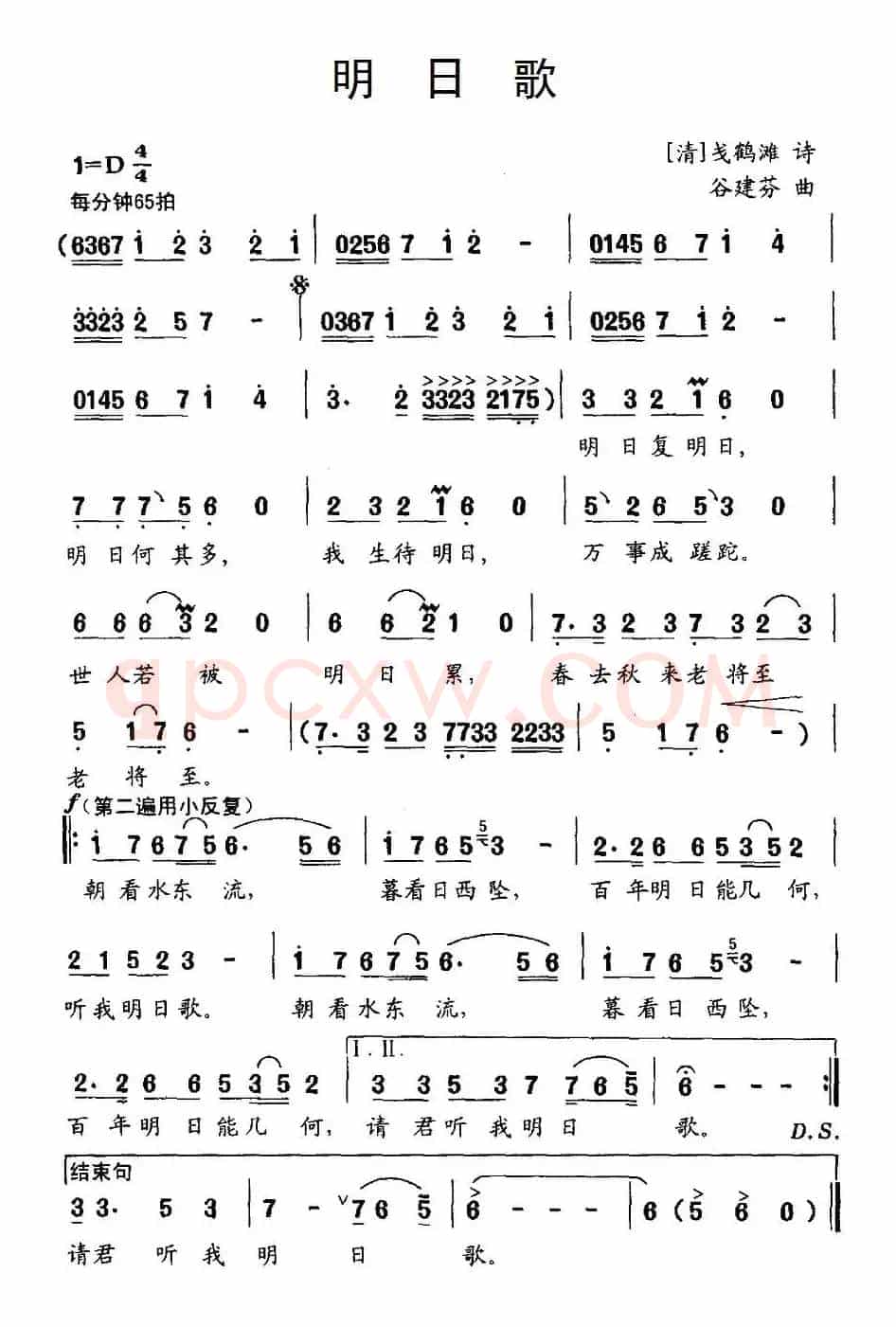 明日歌（[清]戋鹤滩词 谷建芬曲）