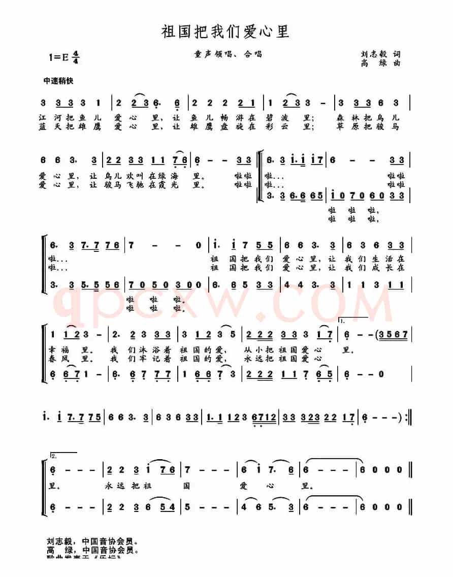 祖国把我们爱心里（刘志毅词 高绿曲）