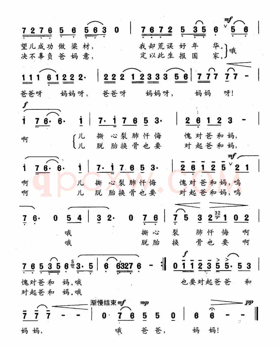 愧对爸和妈
