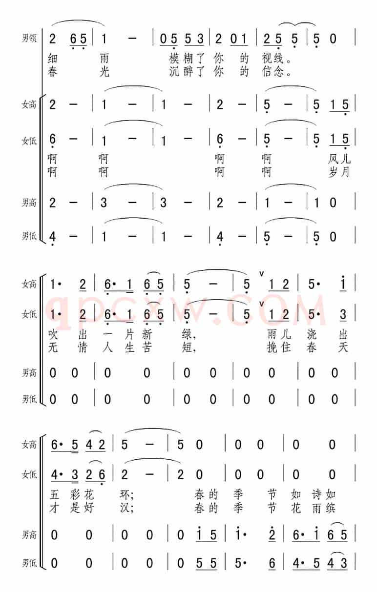 春风（合唱组曲《塞上春》之三）