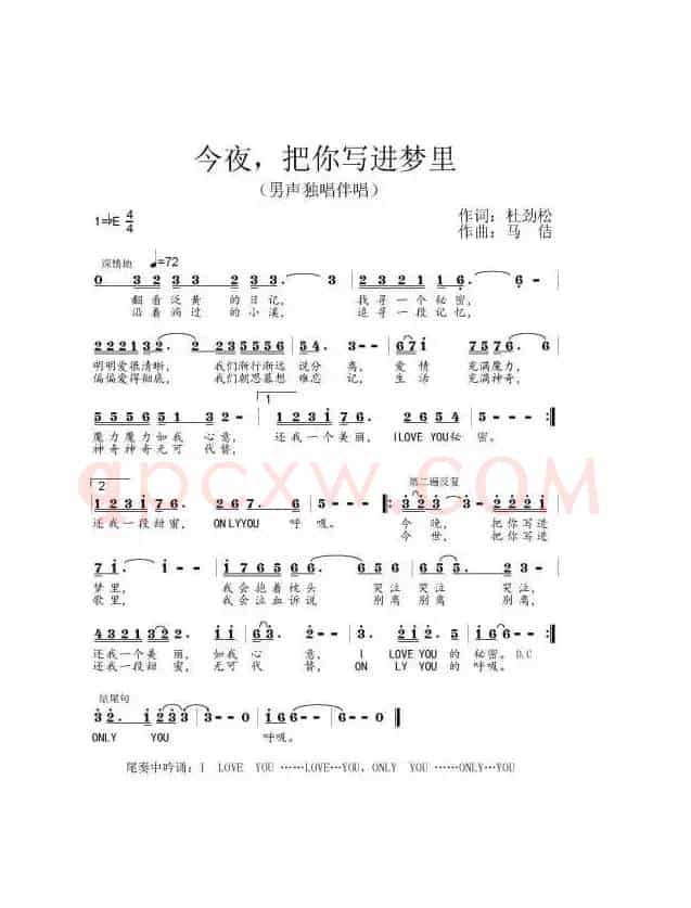 今夜把你写进梦里（作词：杜劲松 作曲：马佶）