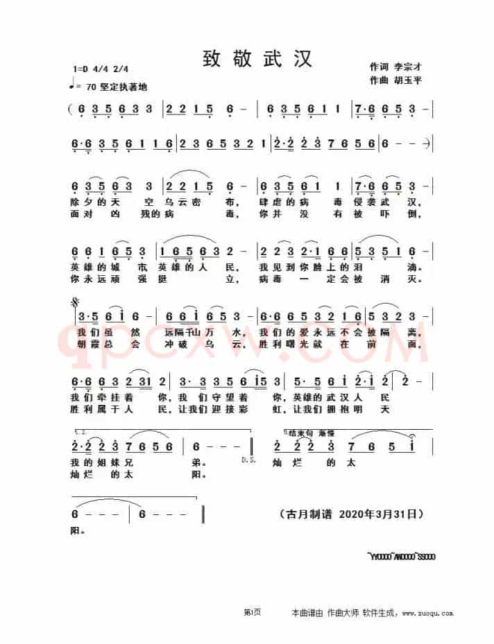 致敬武汉