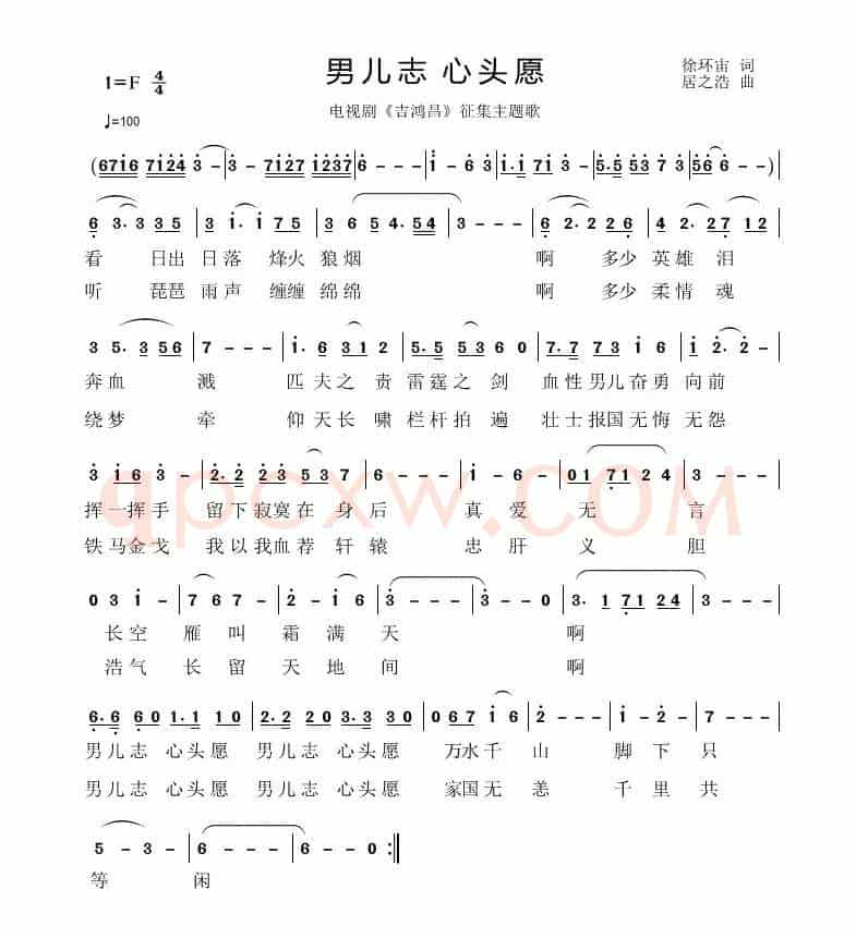男儿志 心头愿