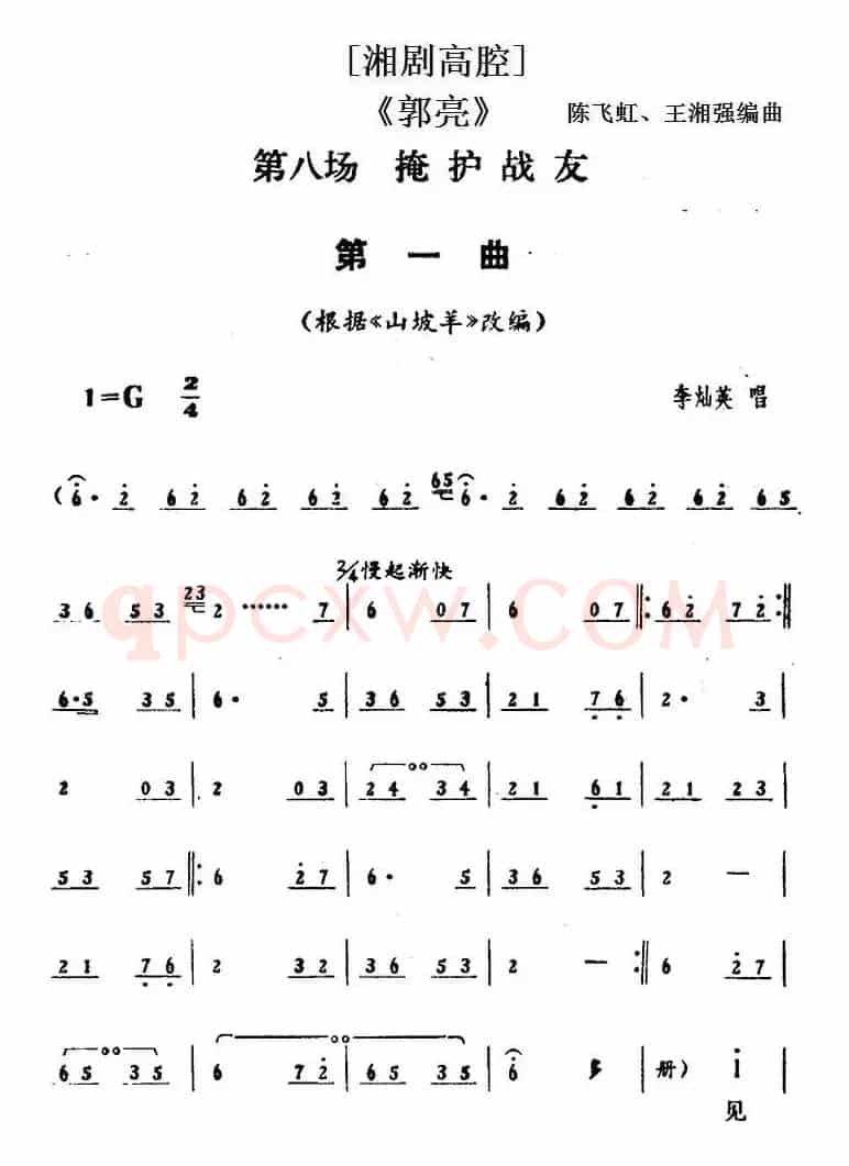 [湘剧高腔]《郭亮》第八场 掩护战友