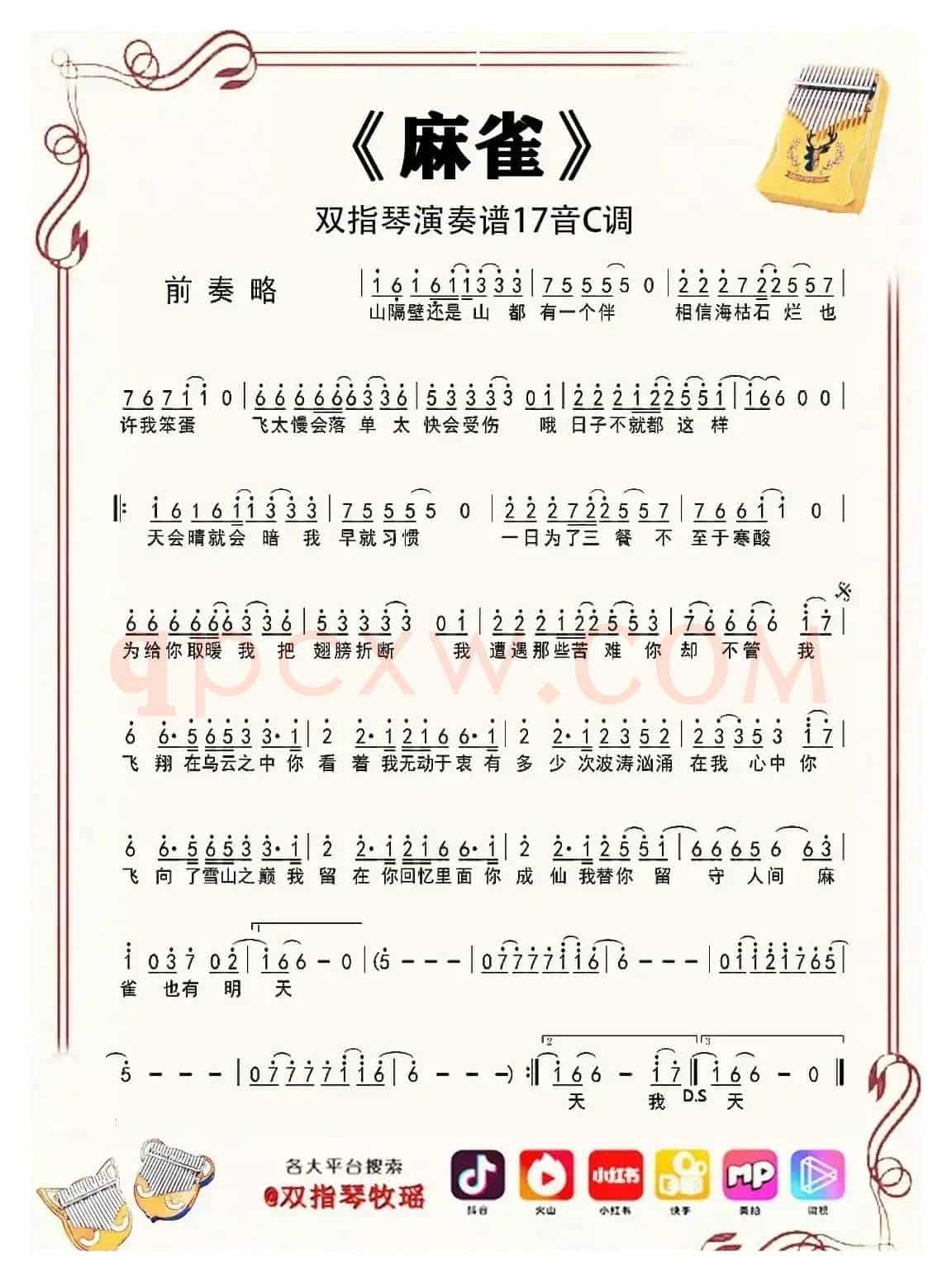 麻雀（双指琴卡林巴琴和弦简谱）
