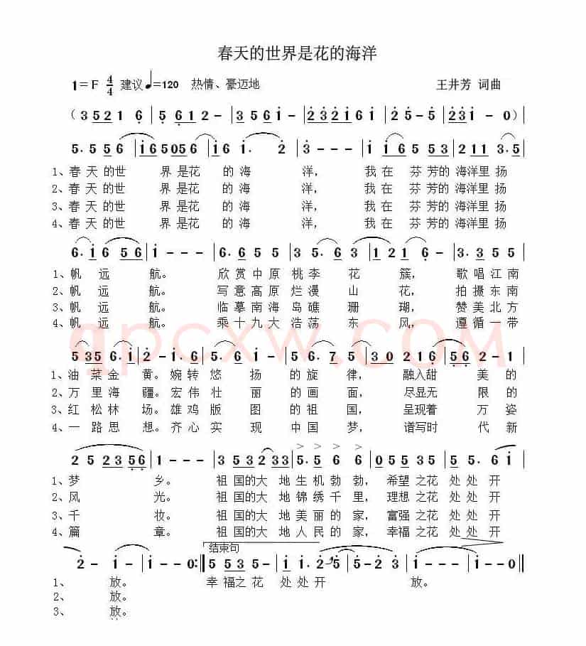 春天的世界是花的海洋（王井芳）