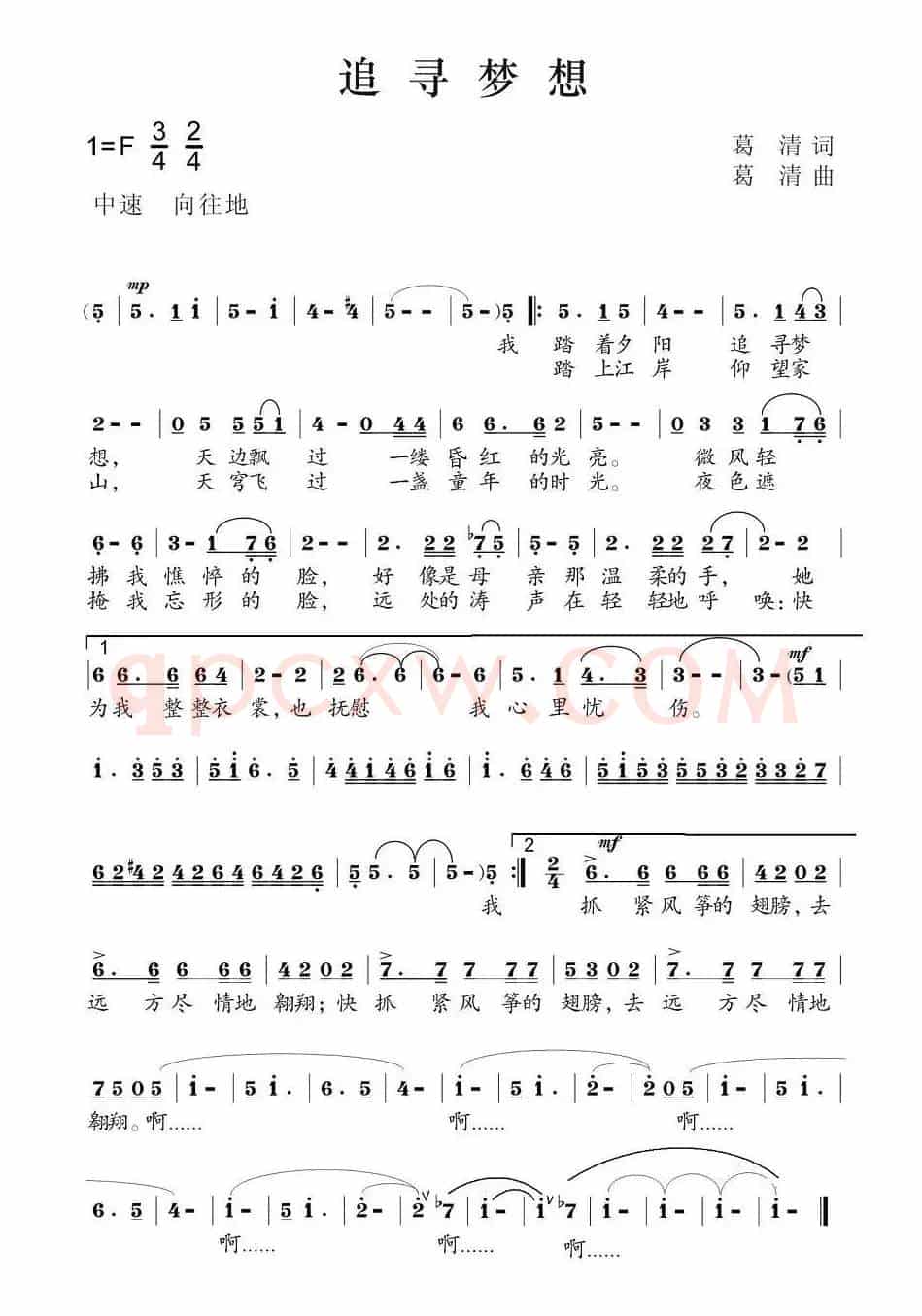 追寻梦想(葛清词 葛清曲)