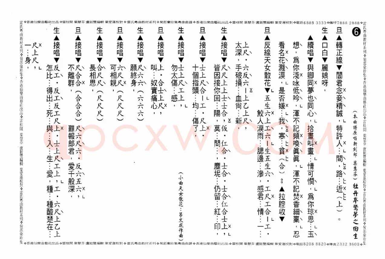 [粤曲]牡丹亭惊梦之回生（工尺谱）