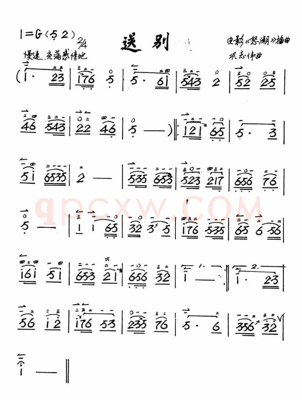 送别（二胡）