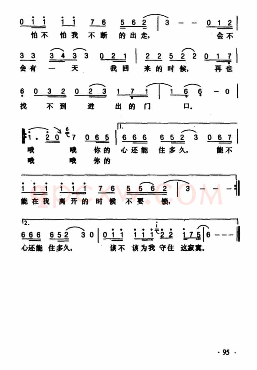 你的心还能住多久