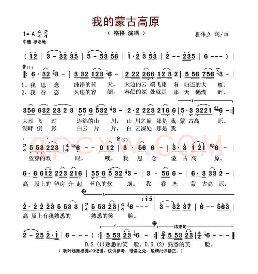 我的蒙古高原(崔伟立 词曲)