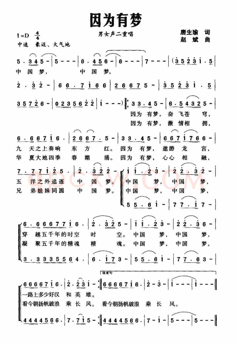 因为有梦(唐生瑜词 赵斌曲)