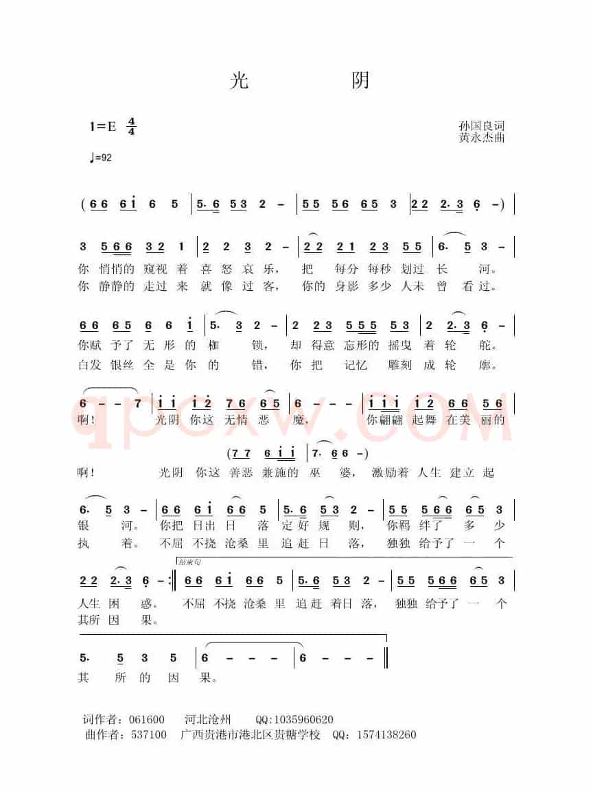 光阴