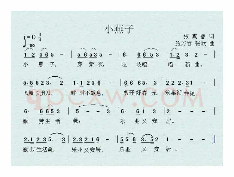 小燕子（张宾普词 施万春 张欢曲）