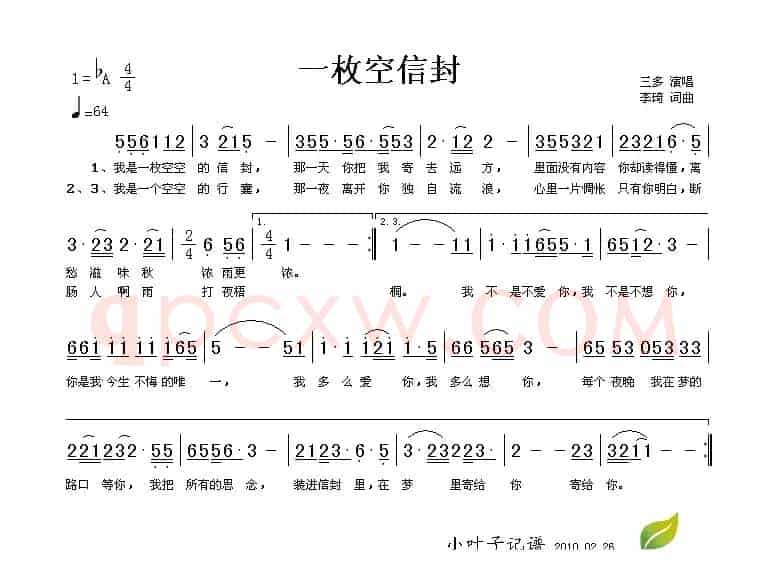一枚空信封