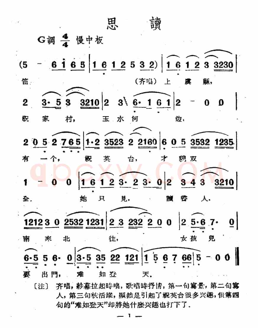 思读（电影越剧《梁山伯与祝英台》选曲）