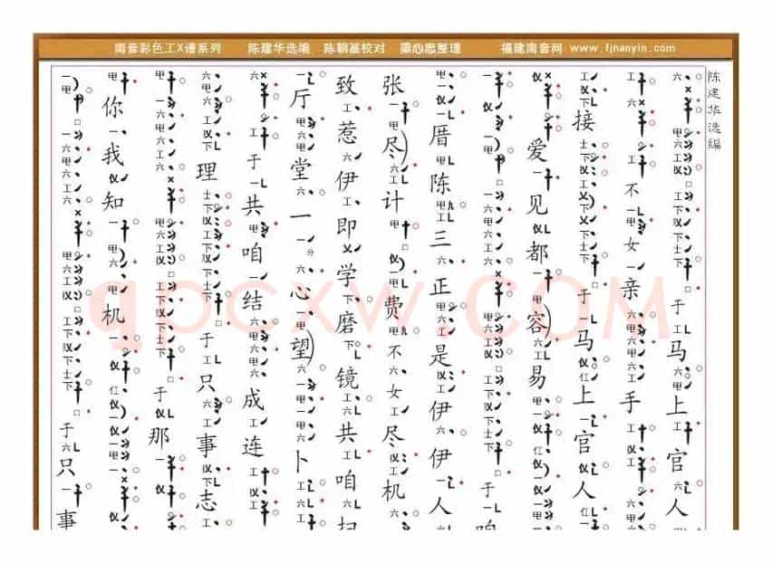 [南音工X谱]  绣成孤鸾