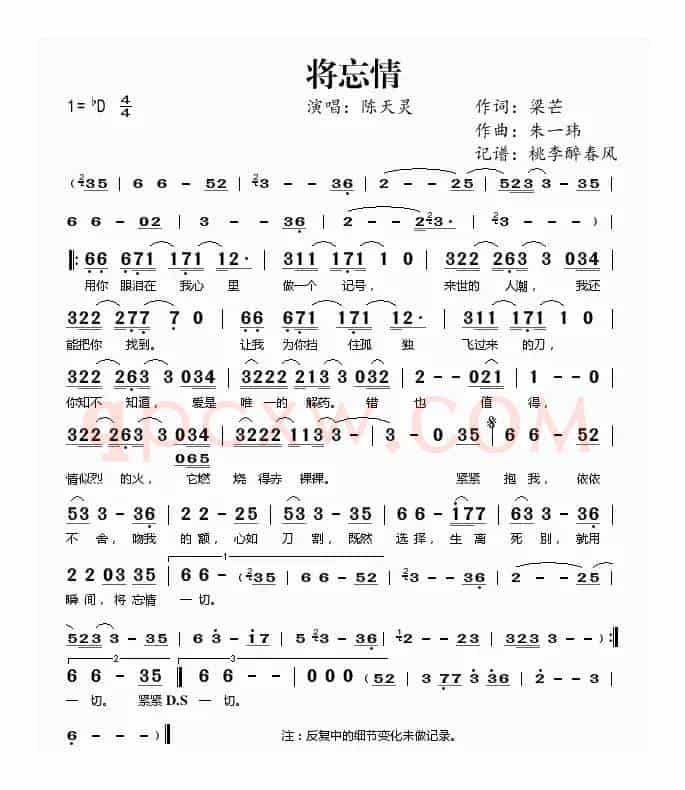 将忘情