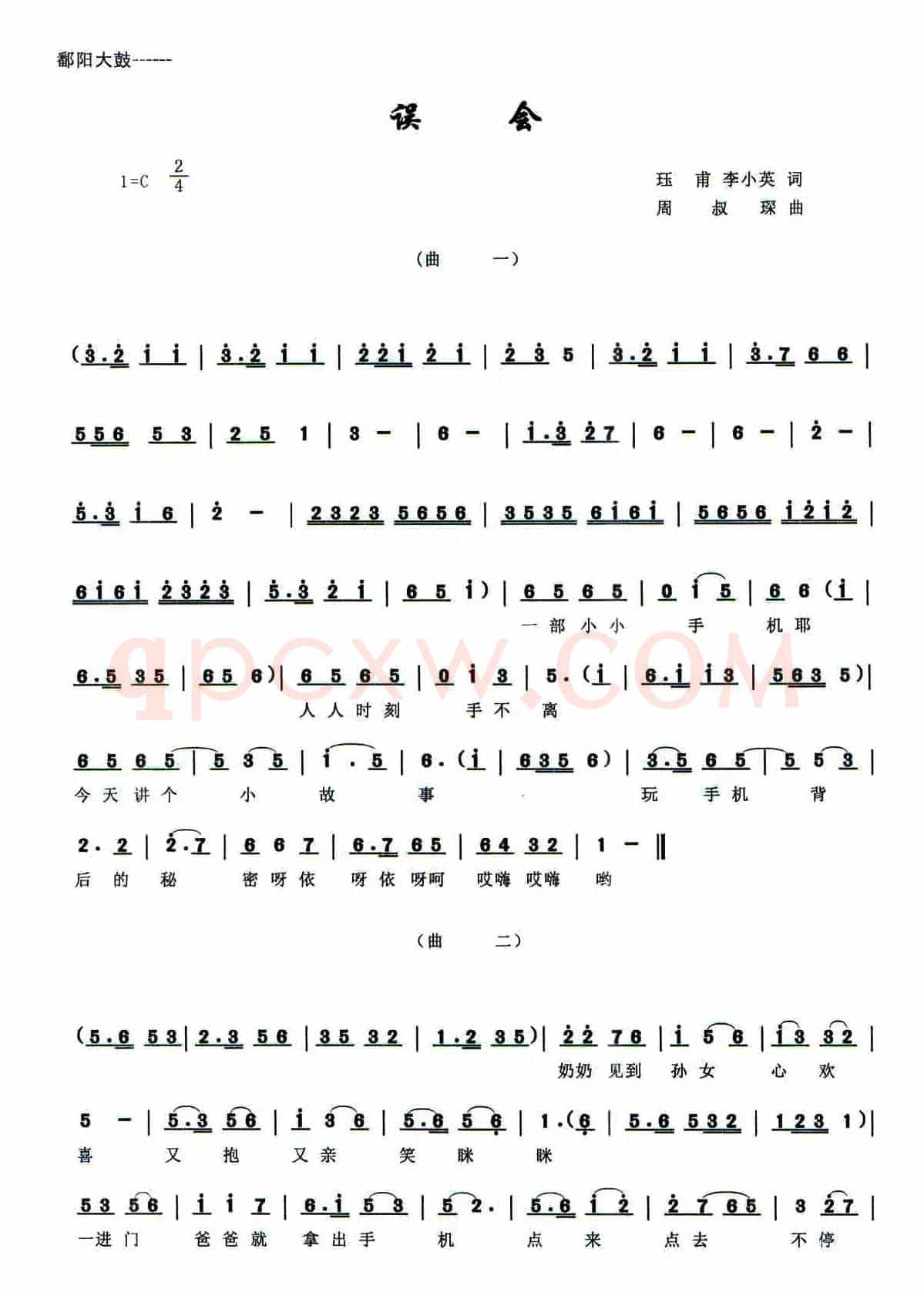 [鄱阳大鼓]误会