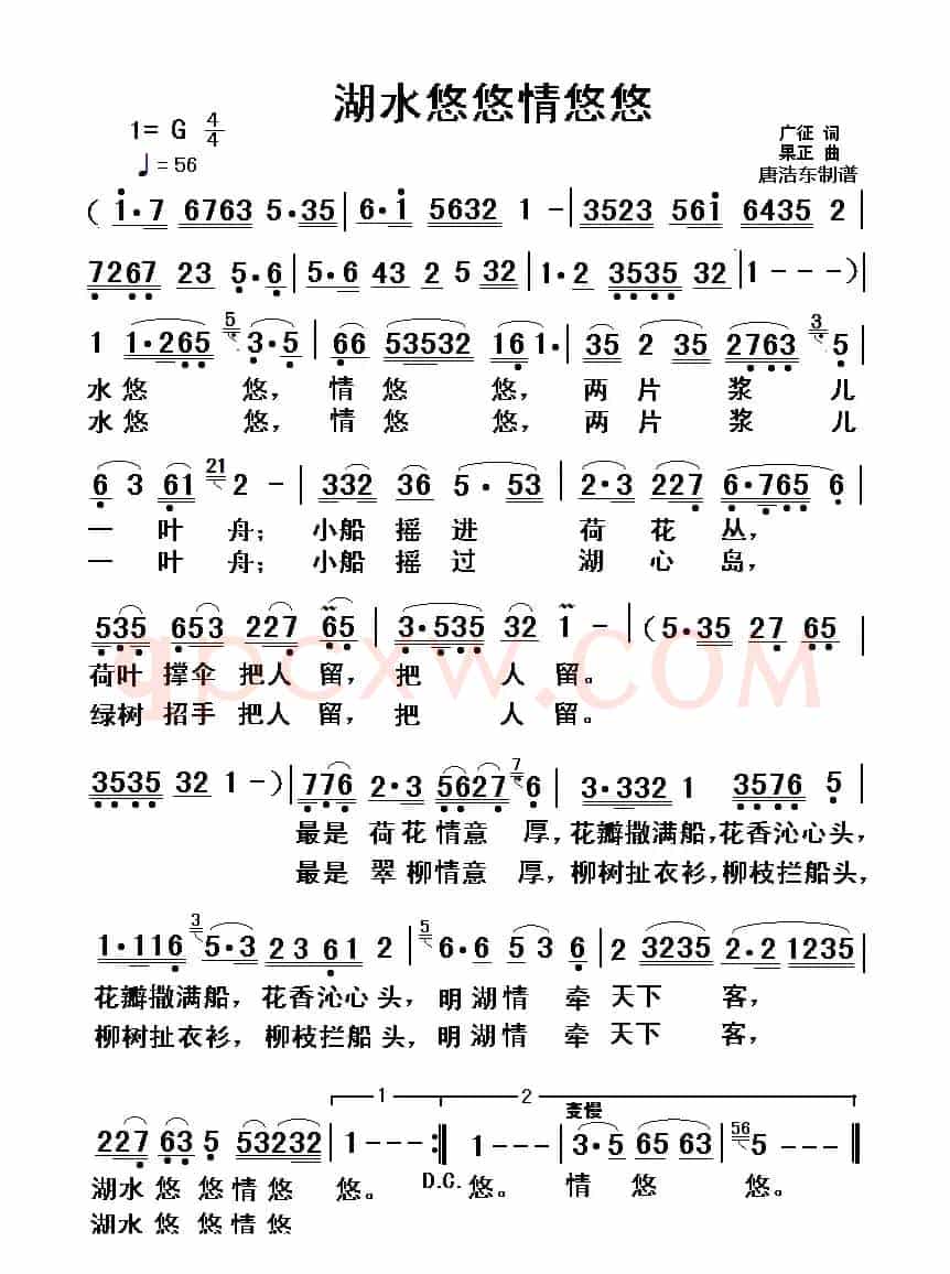 湖水悠悠情悠悠（广征词 果正曲）