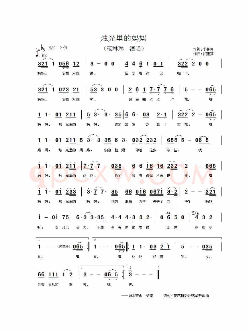 烛光里的妈妈