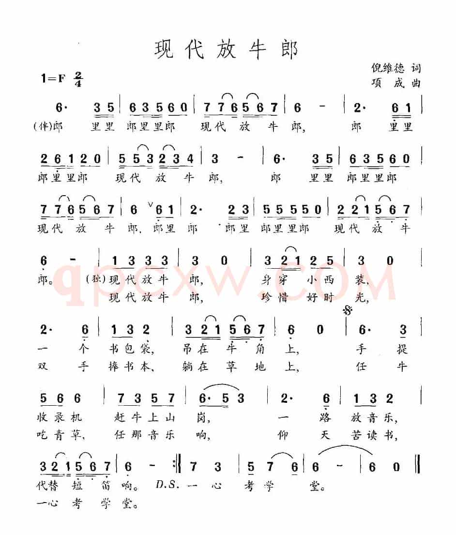 现代放牛郎