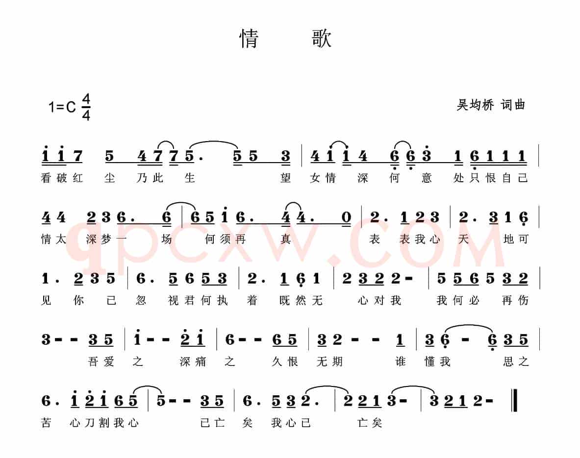 情歌 （吴均桥 词曲）
