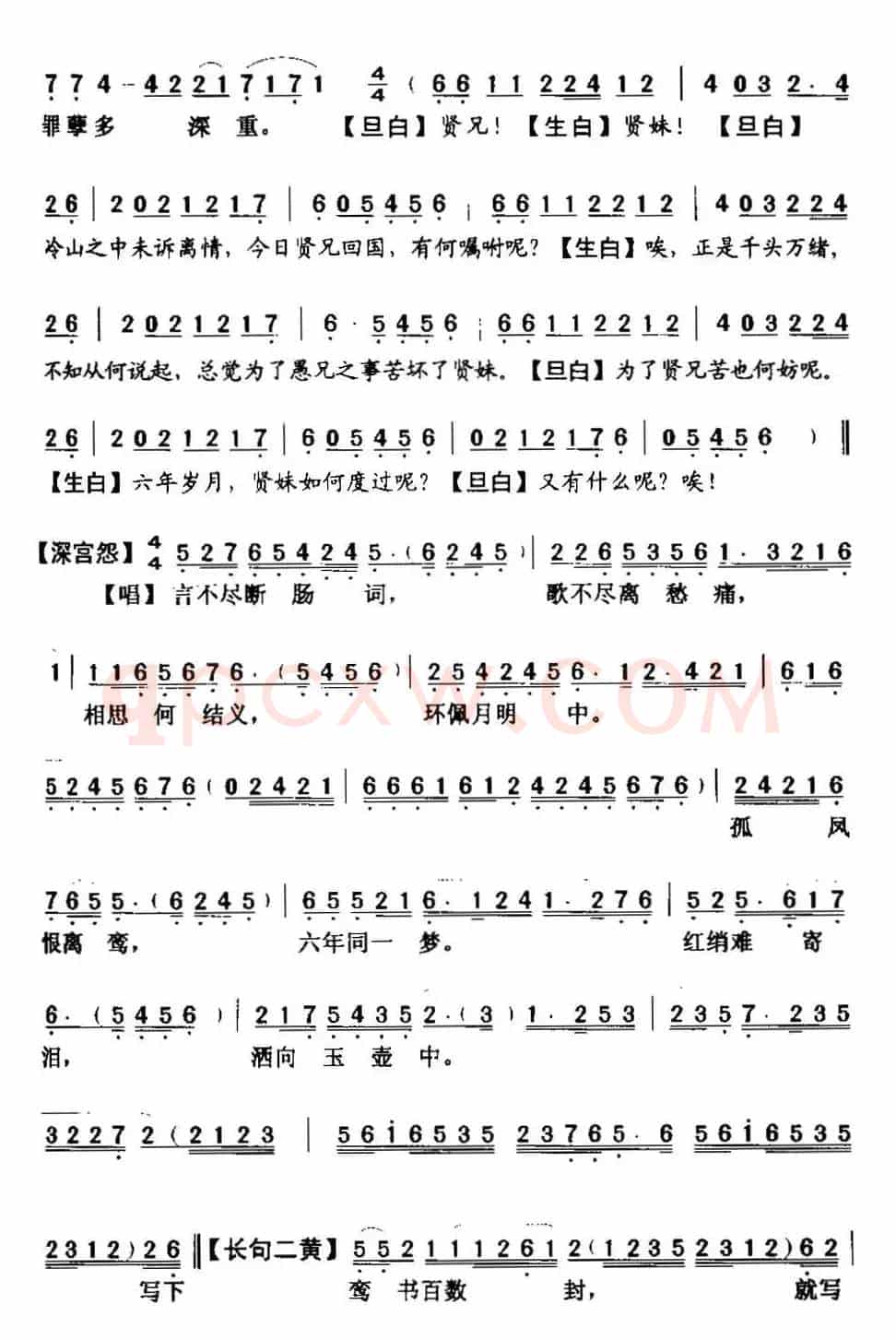 [粤曲]朱弁回朝之送别 
