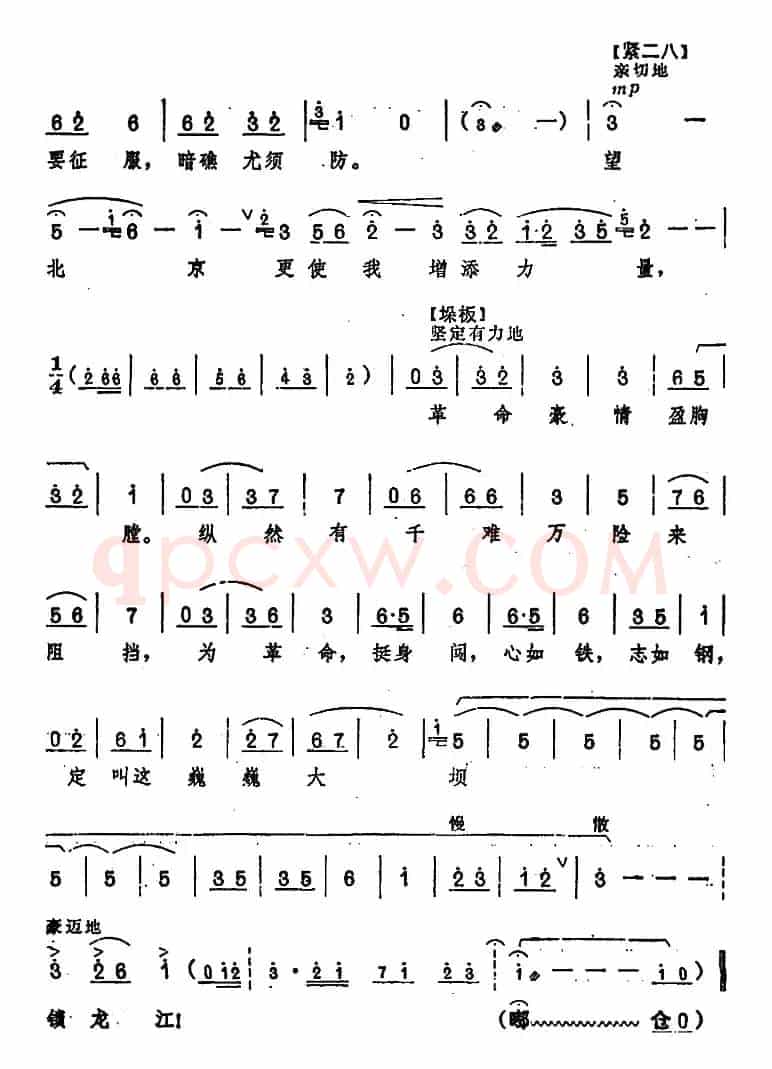 《龙江颂》主要唱段选编——望北京更使我增添力量 第五场 江水英唱 （唱腔设计：方城县豫剧团）