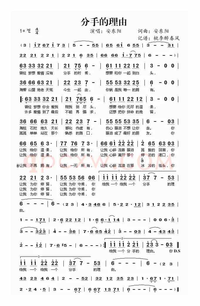 分手的理由