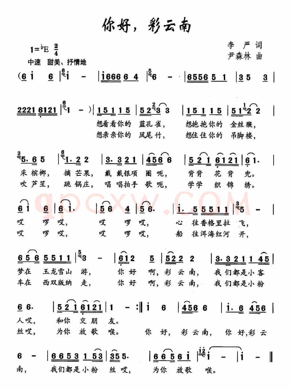 你好，彩云南
