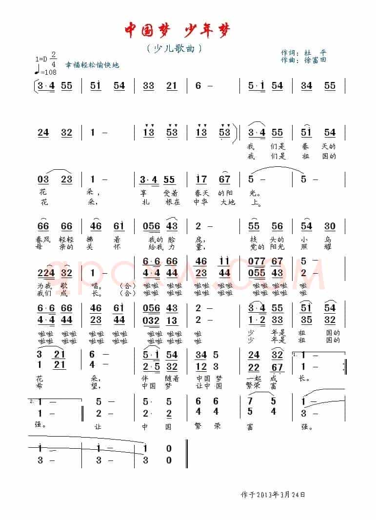 中国梦 少年梦（合唱）