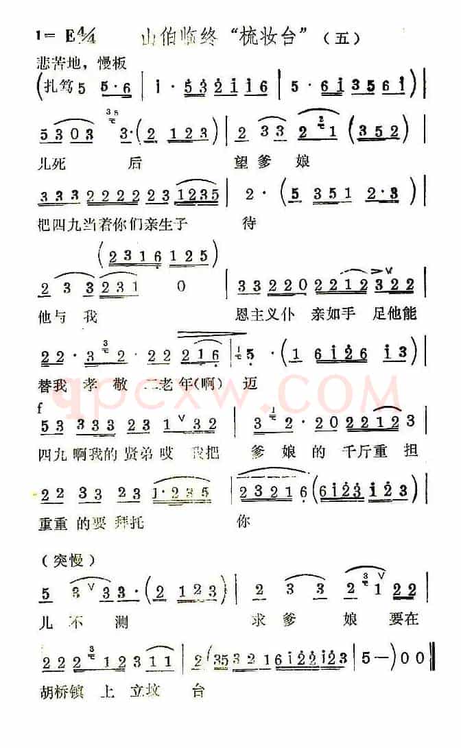 [扬剧]山伯临终