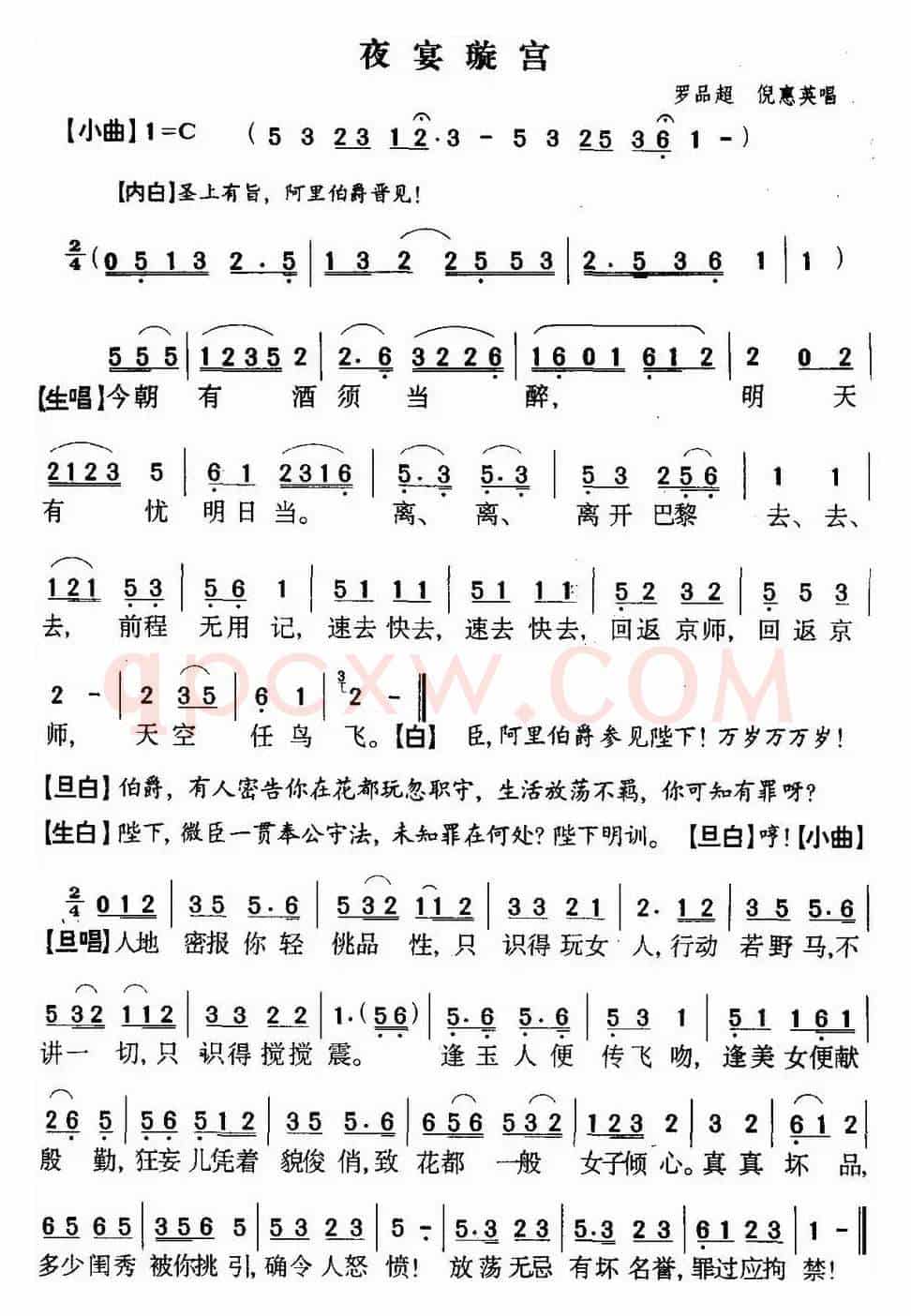 [粤曲]夜宴㯀宫 