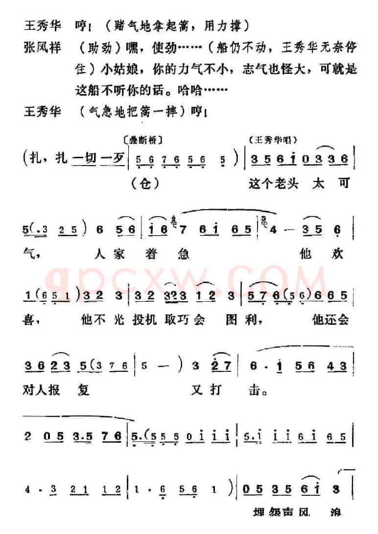 [吕剧]三回船