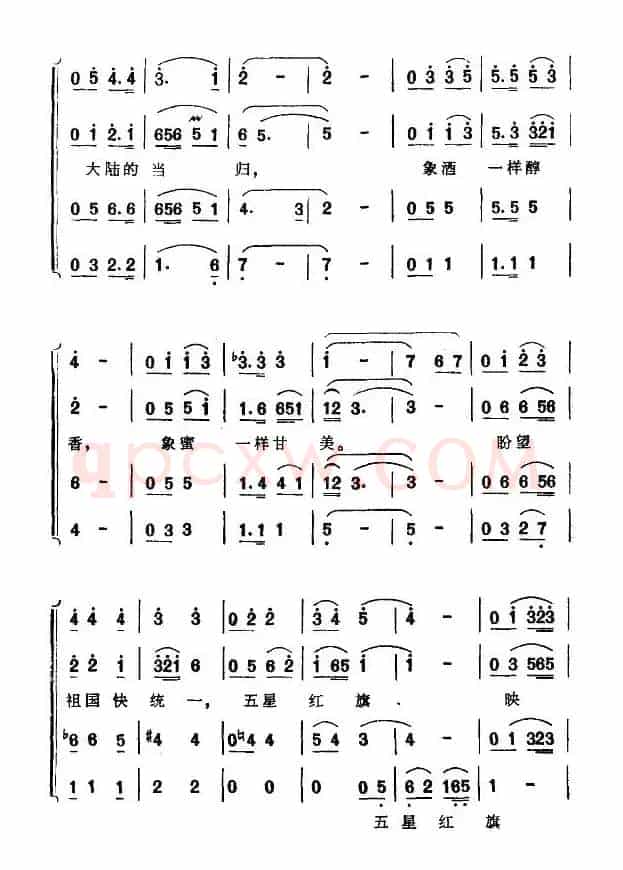 台湾当归谣(瞿琮词 施光南曲、男声四重唱)