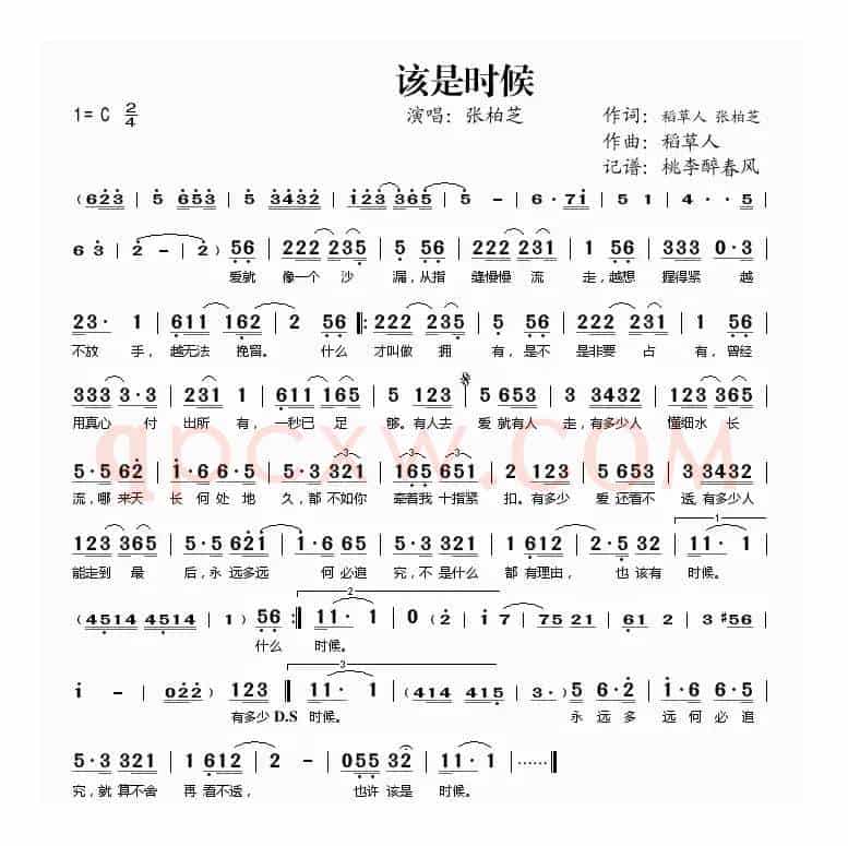 该是时候