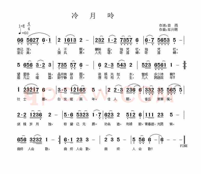 冷月吟
