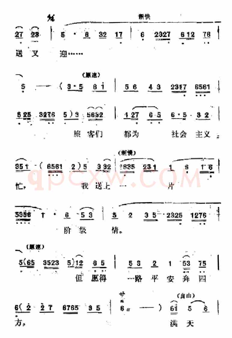 [吕剧]春风送暖（全剧之第一场）