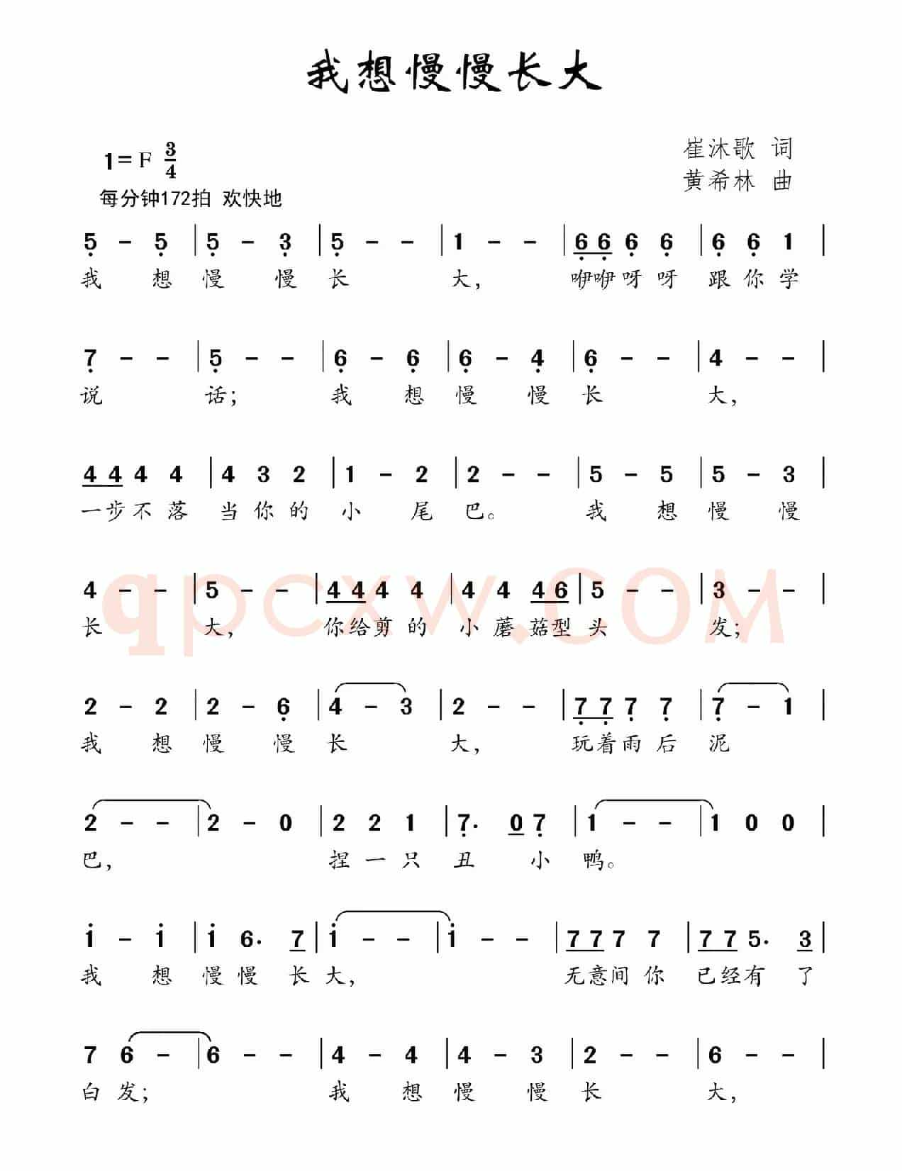 我想慢慢长大（崔沐歌词 黄希林曲）