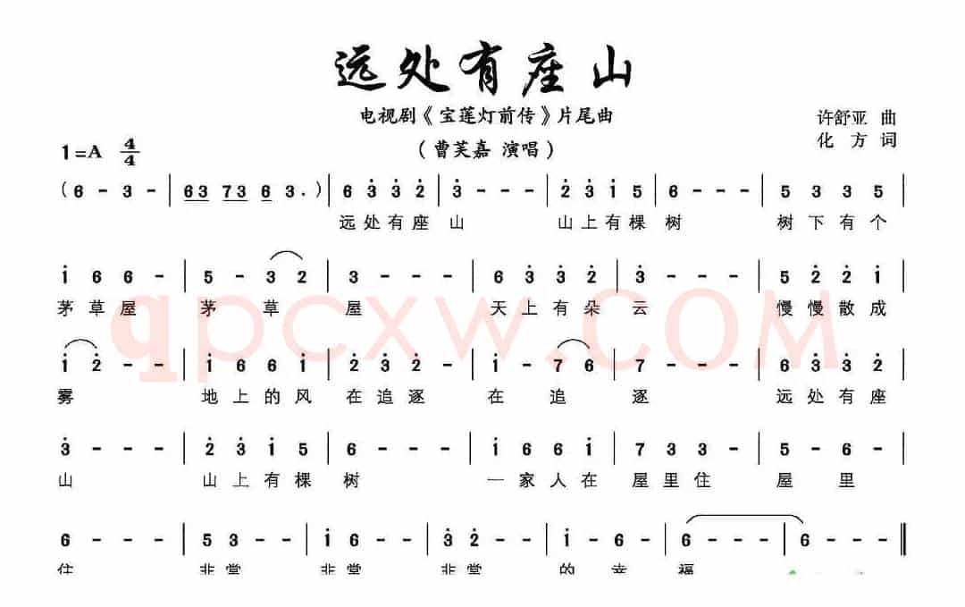 《宝莲灯 前传》远处有座山（简谱）